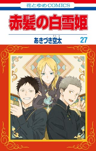 Akagami no Shirayukihime