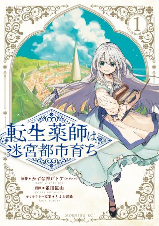 Tensei Kusushi wa Meikyuu Toshi Sodachi