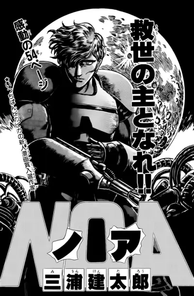 Portada del manga NOA en español