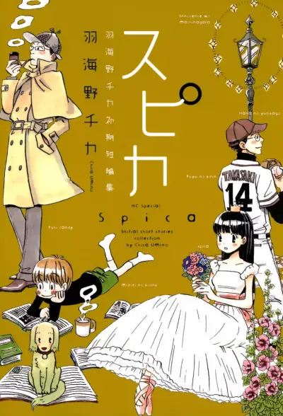 Portada del manga Spica ~Chika Umino's Early Shorts Collection~ en español