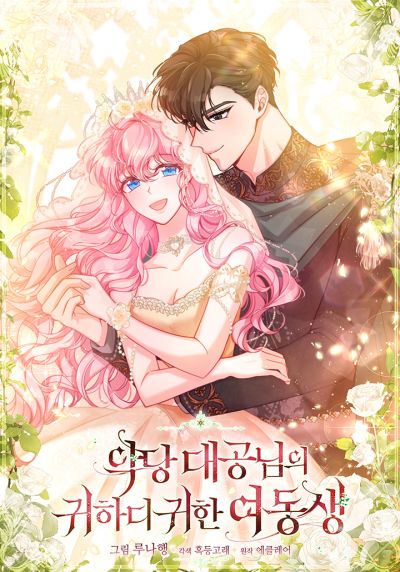 Portada del manga The Precious Sister of the Villainous Grand Duke en español