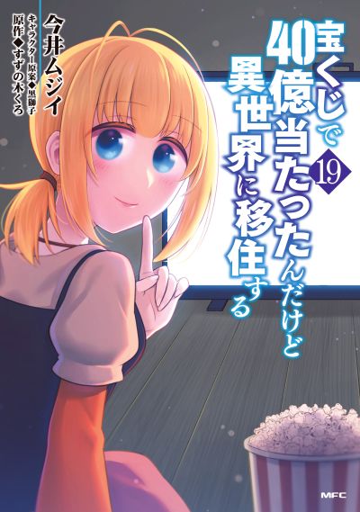 Portada del manga Takarakuji de 40-oku Atatta ndakedo Isekai ni Ijuu Suru en español