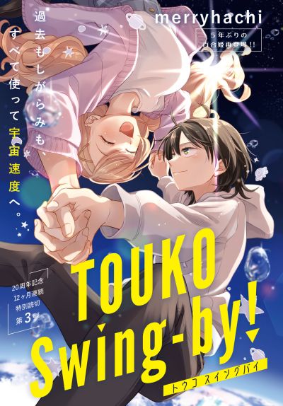 Portada del manga TOUKO Swing-by en español