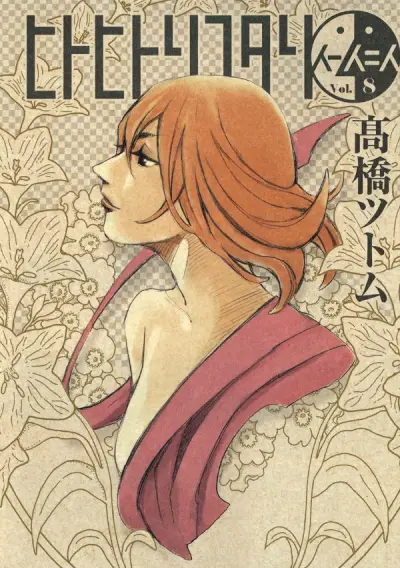 Portada del manga Hito Hitori Futari en español