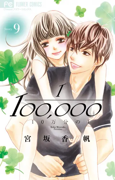 Portada del manga 1/100,000 en español