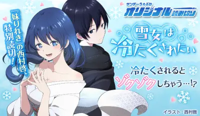 Portada del manga Yuki Onna wa Tsumetaku Saretai en español