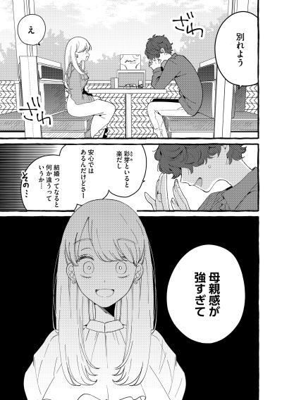 Portada del manga Moving In with a Crossdressing Girl After a Breakup en español