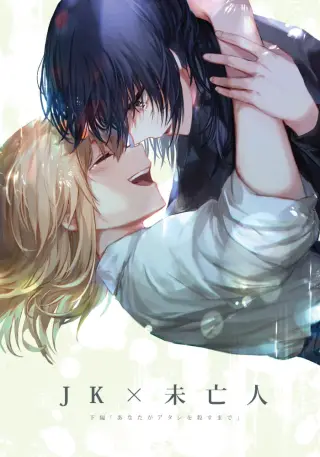 A High School Girl & a Widow