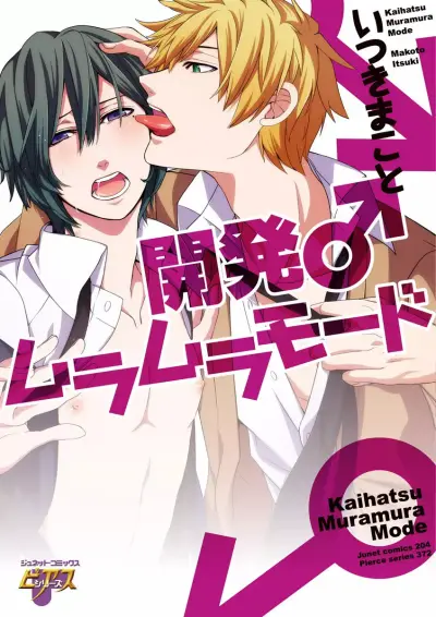 Portada del manga Kaihatsu Muramura Mode en español