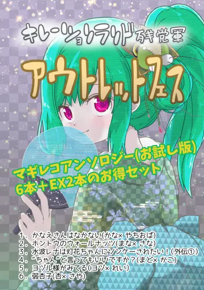 Portada del manga Kirēshonrando zantō-gun autorettofesu en español