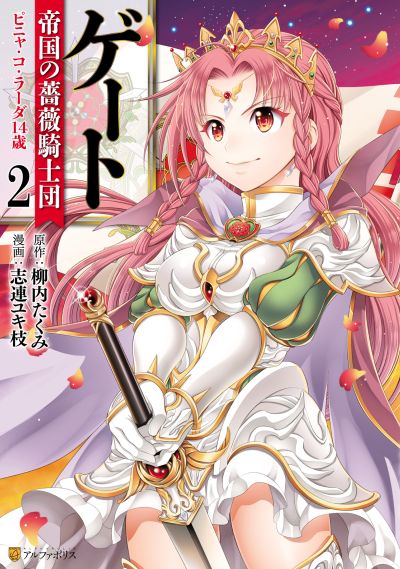 Portada del manga GATE - Teikoku no Bara Kishidan - Piña Co Lada 14-sai en español
