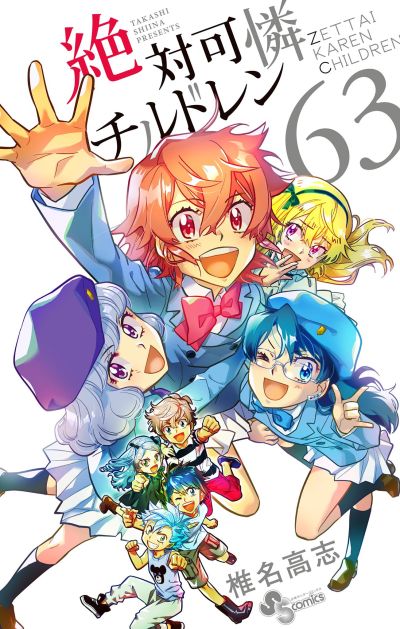 Portada del manga Zettai Karen Children en español
