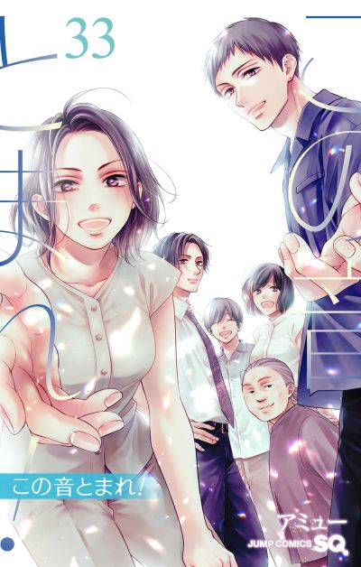 Portada del manga Kono Oto Tomare! en español