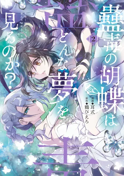 Portada del manga Kodoku no Kochou wa Donna Yume wo Miru no ka? en español