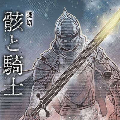 Portada del manga The Knight and the Corpse en español