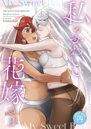 Mobile Suit Gundam: The Witch from Mercury - Watashi no Kawaii Hanayome-san (Doujinshi)