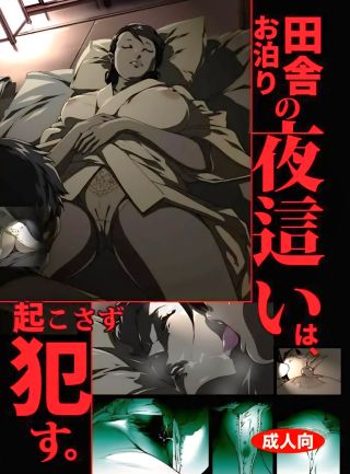 Inaka Otomari no Yobai wa, Okosazu Okasu