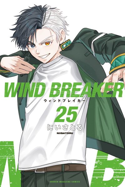 Portada del manga Wind Breaker en español