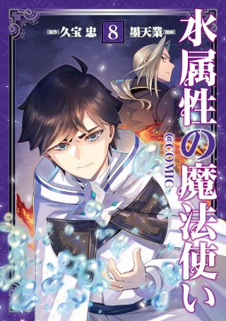 Mizu Zokusei no Mahoutsukai