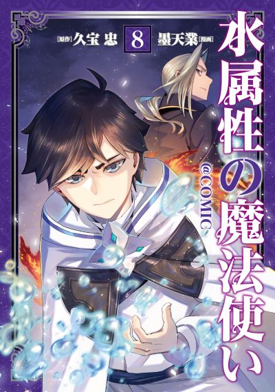 Portada del manga Mizu Zokusei no Mahoutsukai en español