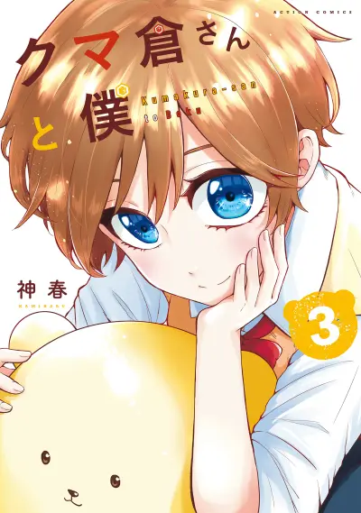 Portada del manga Kumakura-san to Boku en español