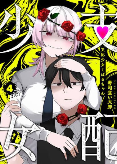 Portada del manga "La chica gobernante Kubaru-chan". en español