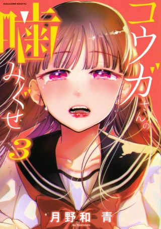 Kouga-san no Kami Guse