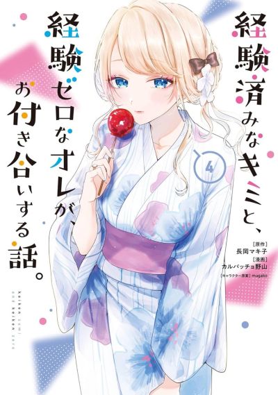 Portada del manga keikenzumi na kimi to keiken zero na ore ga otsukiai suru hanashi en español
