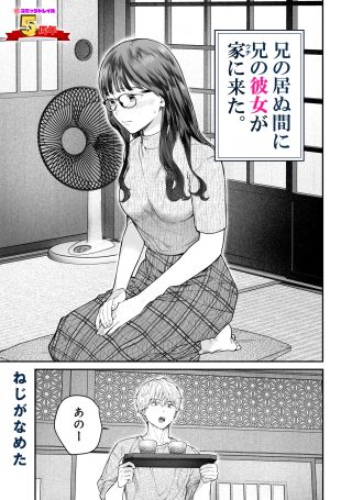 Ani inu aida ni Ani no Kanojo ga Uchi ni kita