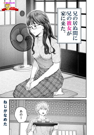 Portada del manga Ani inu aida ni Ani no Kanojo ga Uchi ni kita en español