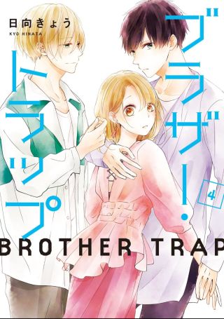 Brother Trap (Atrapada entre hermanos)