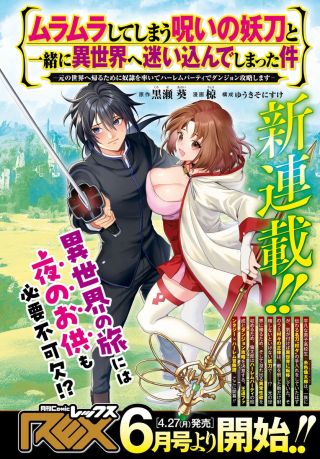 Muramura Shiteshimau Noroi no Youtou to Issho ni Isekai e Mayoikonde Shimatta Ken: Moto no Sekai e Kaeru tame ni Dorei o Hikiite Harem Party de Dungeo