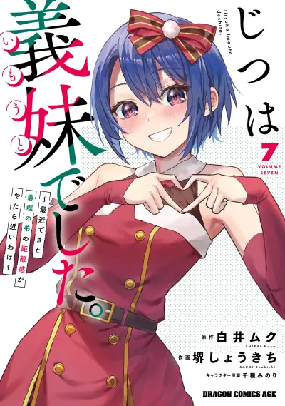 Portada del manga En realidad era mi hermanastra ~Recientemente, la sensación de distancia entre mi nuevo hermanastro y yo es increíblemente cercana~ en español