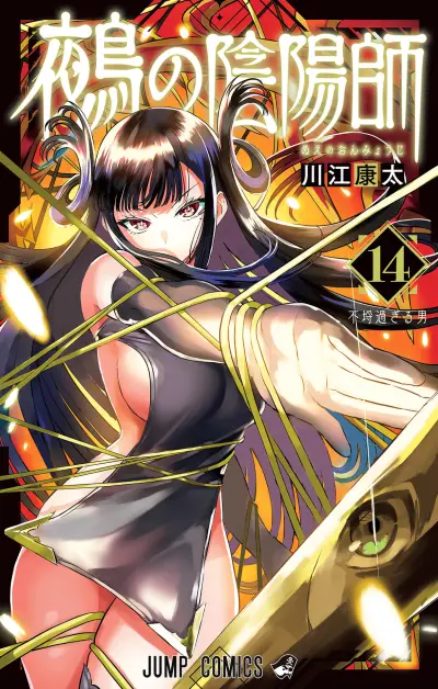 Portada del manga Nue no Onmyouji en español
