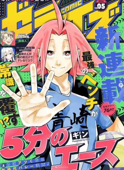 Portada del manga 5 fun no ace en español