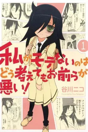 Portada del manga Watashi ga Motenai no wa Dou Kangaete mo Omaera ga Warui! en español
