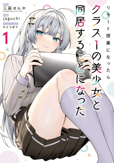 Portada del manga Cuando empecé con las clases a distancia, tuve que convivir con la chica más guapa de mi clase en español