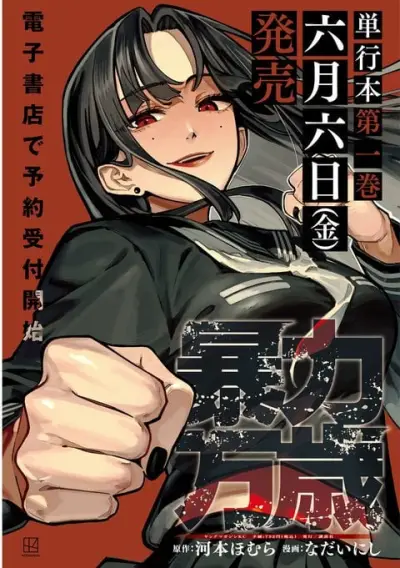 Portada del manga Viva la violencia en español