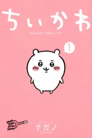 Portada del manga ​Chiikawa: Nanka Chiisakute Kawaii Yatsu en español