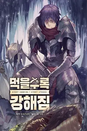 Portada del manga ¡Me fortalezco comiendo! en español