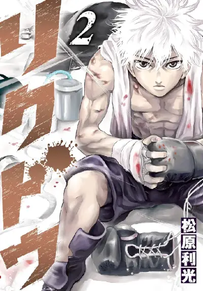 Portada del manga Rikudou en español