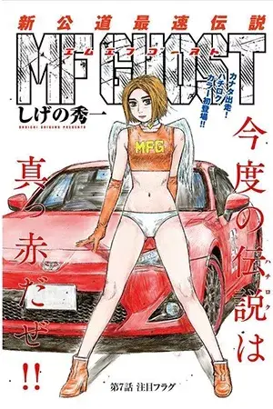 Portada del manga MF Ghost en español