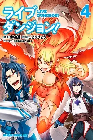 Portada del manga ¡Mazmorra en vivo! en español
