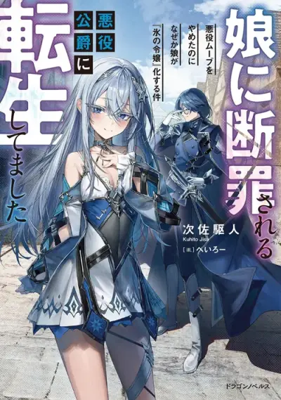 Portada del manga Musume ni Danzai sareru Akuyaku Koushaku ni Tensei shitemashita en español