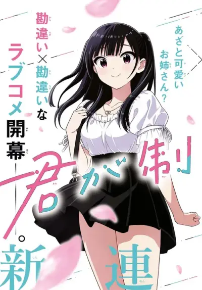 Portada del manga KIMI GA SEIFUKU WO NUIDARA en español