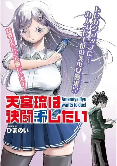 Portada del manga AMAMIYA RUI WA KETTOU SHITAI en español