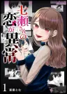 El amor de Nanase es anormal