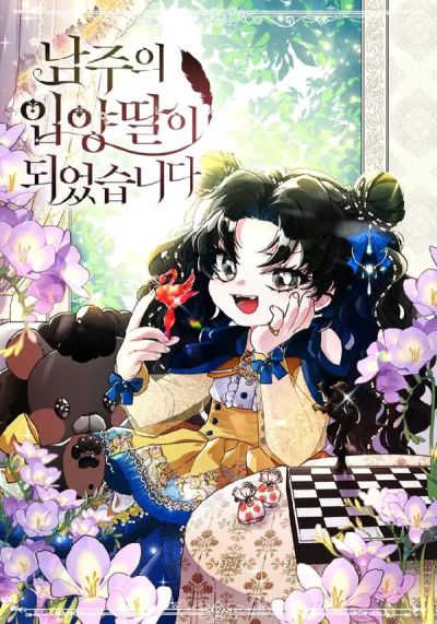 Portada del manga Me Converti En La Hija Adoptiva Del Protagonista Masculino en español