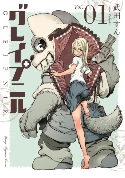 Portada del manga Gleipnir en español