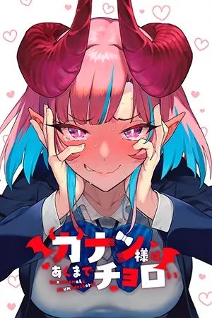 Portada del manga Kanan-sama Might be Easy en español